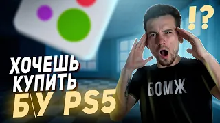 НЕ ПОКУПАЙ БУ PS5 пока не посмотришь это видео.