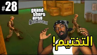 (تختيم قراند سان اندرياس المحسن (سرقة طيارة   - GTA San Andreas  (#28)