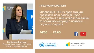 Управління ООН з прав людини презентує нові доповіді