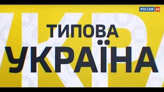 "Типичная Украина" - чернозём, борщ, Богдан Хмельницкий, как отличить зраду от перемоги؟