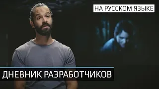 The Last of Us Part II - Дневник разработчиков (Создание игры)