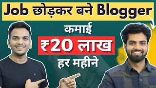 ₹20 लाख हर महीने From Blogging 🔥🔥 |  17 Blogs Owner Rakesh Parewa Earning $21000/Month