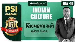 Day 16 | શિલ્પકળા, મૂર્તિકળા અને ચિત્રકળા | Indian Culture | બસ આટલું કરો એટલે ખાખી પાક્કી