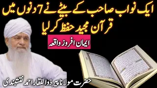 Quran Hifz Karne K Waqiat By Peer Zulfiqar Ahmad Naqashbandi|Hafiz e Quran K Waqiat|Islami YouTubeTV