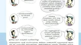 ഇതാ നിങ്ങൾ തേടി നടന്ന പാഠപുസ്തക സംഗ്രഹം-Part.1(SCERT)- Capsule രൂപത്തിൽ for LP/UPSA !!!