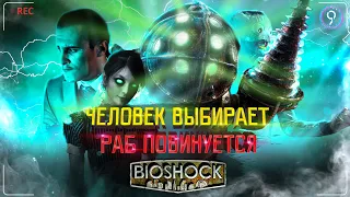 Сторитейл о солевой утопии (Трэш обзор сюжета BioShock Remastered)