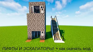 ГАЙД ПО МОДУ MINECRAFT TRANSIT RAILWAY: ЛИФТЫ И ЭСКАЛАТОРЫ + как скачать мод!