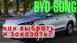 BYD Что нужно знать при заказе / выборе авто?