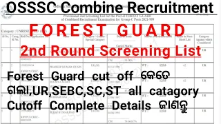 OSSSC 2ND ROUND PHYSICAL || FOREST GUARD ALL CATAGORY CUTOFF || @SMStudyZONE