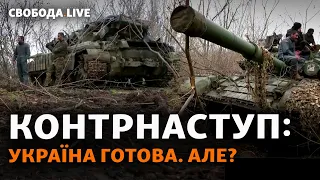 Нові анонси контрнаступу: чому цього разу? НАТО розширюється, Трампа судять – що далі? |Свобода Live