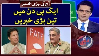 3 Big news in a day - Top Story - Aaj Shahzeb Khanzada Kay Saath - 21st October 2022