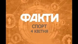 Факты ICTV. Спорт (04.04.2019)