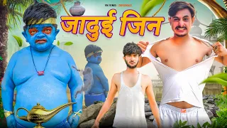 जादुई जिन | VN Vines | Nitin | Shankar | Mohit Ki Video | New Video