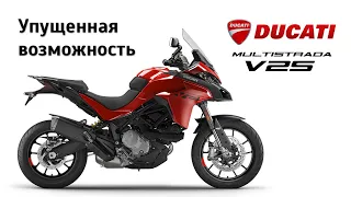 Честный обзор Ducati Multistrada V2S