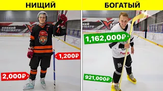 ДЕШЕВАЯ vs ДОРОГАЯ экипировка!