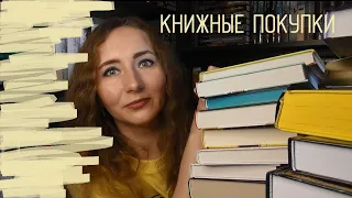 КНИЖНЫЕ ПОКУПКИ | МАЙ