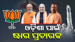 General Elections 2024: BJP releases 40-member star campaigner list for Odisha