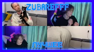 😂zubarefff и Дипинс - Смешные моменты со стрима #38(2 часть)😂