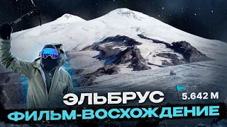 ЧТО НУЖНО ЗНАТЬ ПЕРЕД ВОСХОЖДЕНИЕМ. САМАЯ ВЫСОКАЯ ТОЧКА РОССИИ И ЕВРОПЫ. ЭЛЬБРУС. ЗАПАДНАЯ ВЕРШИНА.