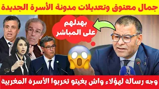 جمال معتوق يخرج عن صمته بخصوص تعديل مدونة الأسرة ويوجه رسالة خاصة للحداثيين🔥✅