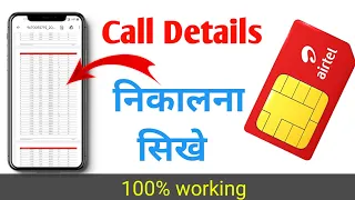 Airtel call details kaise nikale sms/airtel thanks app call history kaise nikale 2023