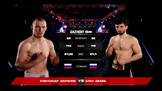 GAZFIGHT #1 - Александр Шаронов VS Алана Абаев