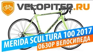 Merida Scultura 100 2017 Обзор велосипеда