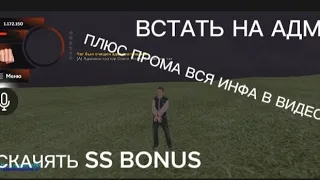 Скачать SS BONUS копия Блек раши с бонусом плюс промо! на Донат Рубли