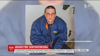 Екс-лідера "Правого сектору" в Павлограді затримали у справі вбивства Дениса Вороненкова