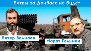 "К сентябрю власть начнет распадаться" Марат Гельман | Питер Залмаев | Утро Февраля 16 04 22