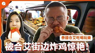 【Thailand Series】EP12 : Must-Try Crispy Fried Chicken in Hat Yai, Thailand!