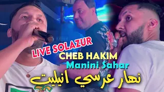 CHEB HAKIM نهار عرسي Nhar 3arsi Anulite © Avec Manini Sahar | Live Solazur Rai2024