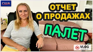 Отчёт о продажах палет /Что продали?/ Интересные ситуации продаж / Потерянные посылки/ США/ Флорида