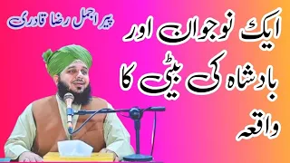 Ek nojawan or badshah ki beti ka waqia |Peer ajmal raza qadri latest bayan|#dua #peerajmalrazaqadri