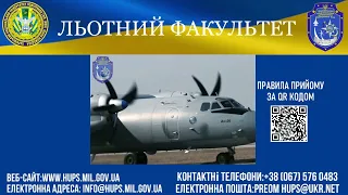 "День відкритих дверей Льотного факультету ХНУПС 16.12.2023"