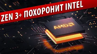 ☦ZEN 3+ ПОХОРОНИТ INTEL☦