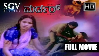 Murder | Kannada Full Movie | Suresh Heblikar | Anjali | Prakash Rai | Suspense Thriller Movie
