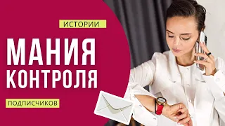 Откуда берется гиперконтроль? Как перестать все контролировать и довериться жизни | Психолог