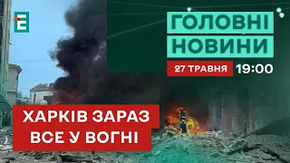 ❗️ ЩО ВІДОМО ❓ Окупанти завдали ударів по Харкову