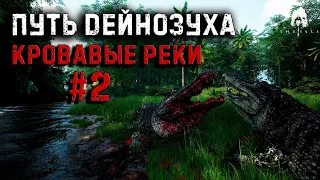 |THE ISLE EVRIMA| - |СХВАТКА ОГРОМНЫХ РЕПТИЛИЙ, ГОЛОДНЫЕ ИГРЫ|