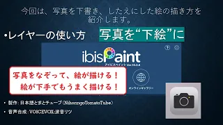 これは便利！　ibisPaintの使い方　レイヤーで下絵をなぞる方法　●写真を取り込んで、なぞって線画を作成する。（アイビスペイントの使い方）