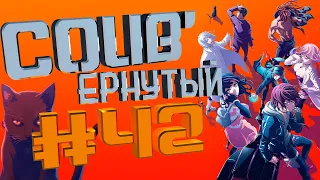 COUB #42/ COUB'ернутый | амв / anime amv / amv coub / аниме