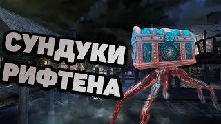 Skyrim Секретные СУНДУКИ Рифтена. Спрятанный сундук. Секреты Скайрим.