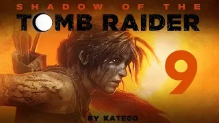 Shadow of the Tomb Raider. #9. [Тайный город]