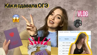 КАК Я СДАВАЛА ОГЭ 2023//РЕЗУЛЬТАТЫ😫//ВПЕЧАТЛЕНИЯ🫠//СПИСАЛА?!😱