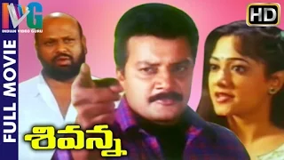 Shivanna Telugu Full Movie | Sai Kumar | Manya | MS Narayana | Indian Video Guru