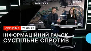 F-16 для України, удар по Чернігову, витрати на допомогу ЗСУ | Суспільне Спротив | 21.08.23