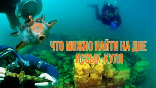 ЧТО МОЖНО НАЙТИ НА ДНЕ ИССЫК-КУЛЯ. Документальный фильм о подводной археологии Посланники вечности