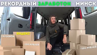 Тариф ГРУЗОВОЙ на Opel Vivaro в Яндекс/Средний кузов. Рекордный заработок - Минск.