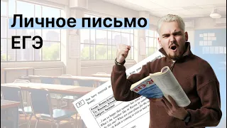 СЛИВ ЗАНЯТИЯ: Письмо ЕГЭ английский | Задание 37 на 6 баллов!